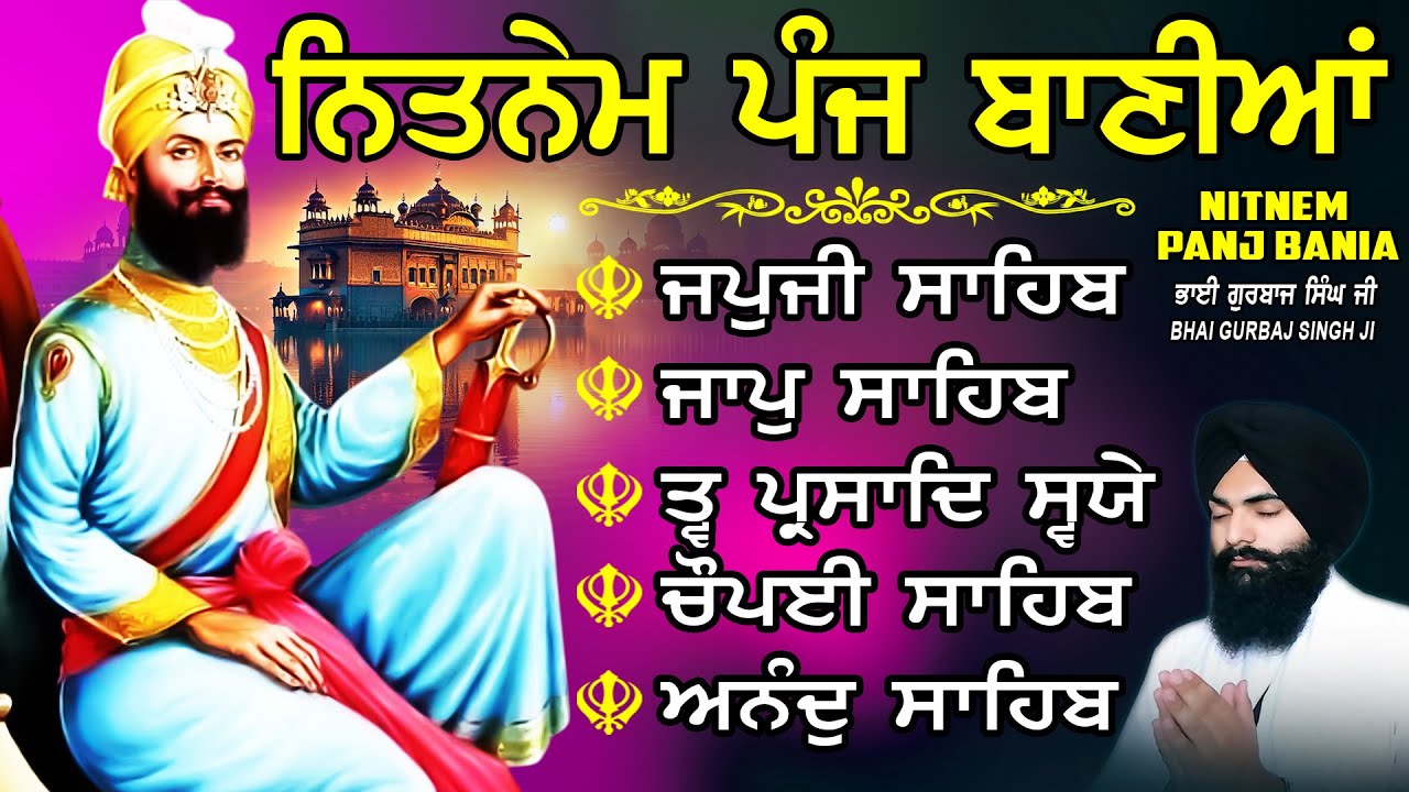 ਨਿਤਨੇਮ ਪੰਜ ਬਾਣੀਆ vol-1522 | Nitnem Sahib Full Path | Nitnem Panj Bania | Bhai Gurbaj Singh Ji