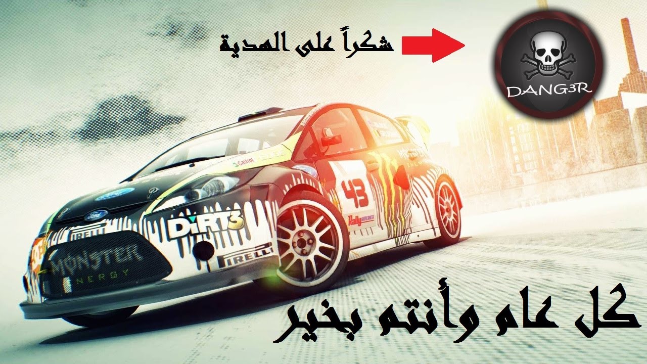 مبروك عليكم الشهر | DIRT 3