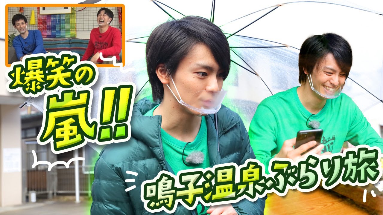 【あきらPresents企画】高野洸の鳴子温泉ぶらり旅　第3話