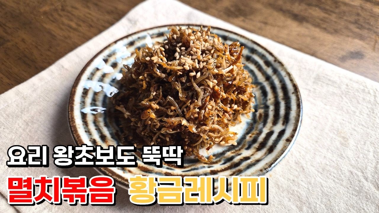 자꾸 먹고싶은 달짝지근한 맛 (feat.멸치주먹밥)