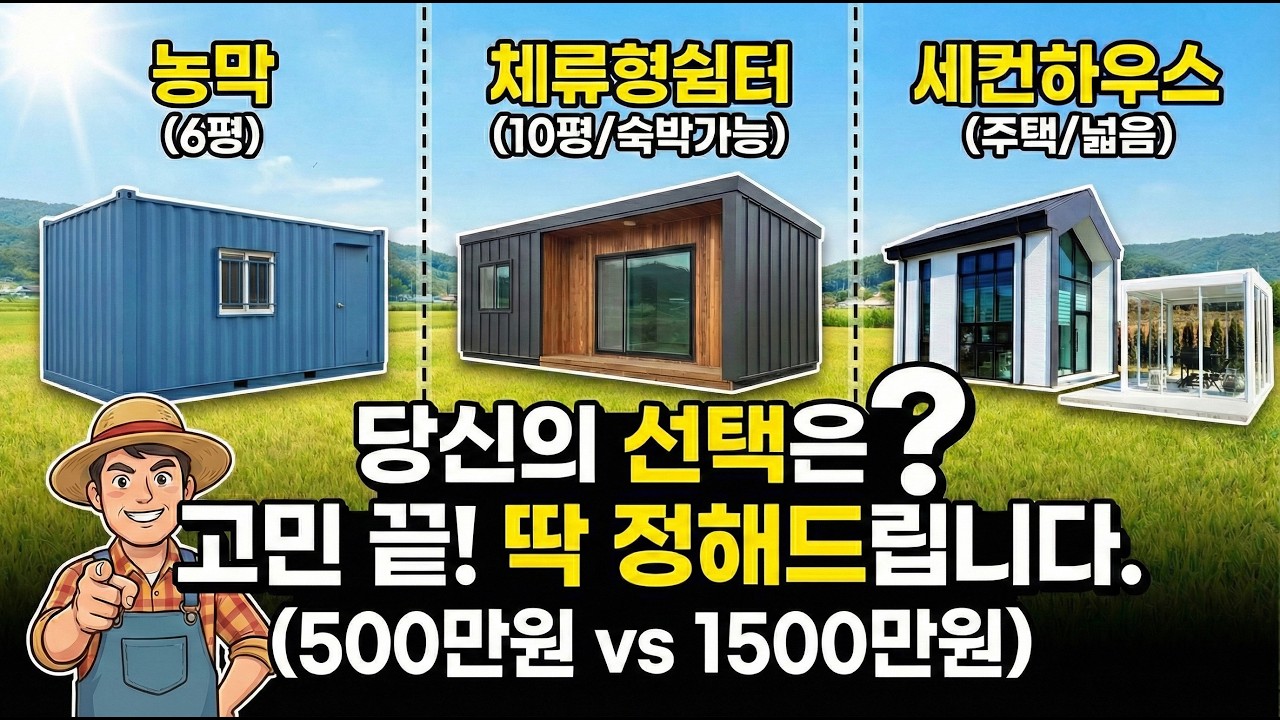 그냥 농막할 걸 그랬어요~! 체류형쉼터 10평이라고 무조건 좋은 건 아닙니다.