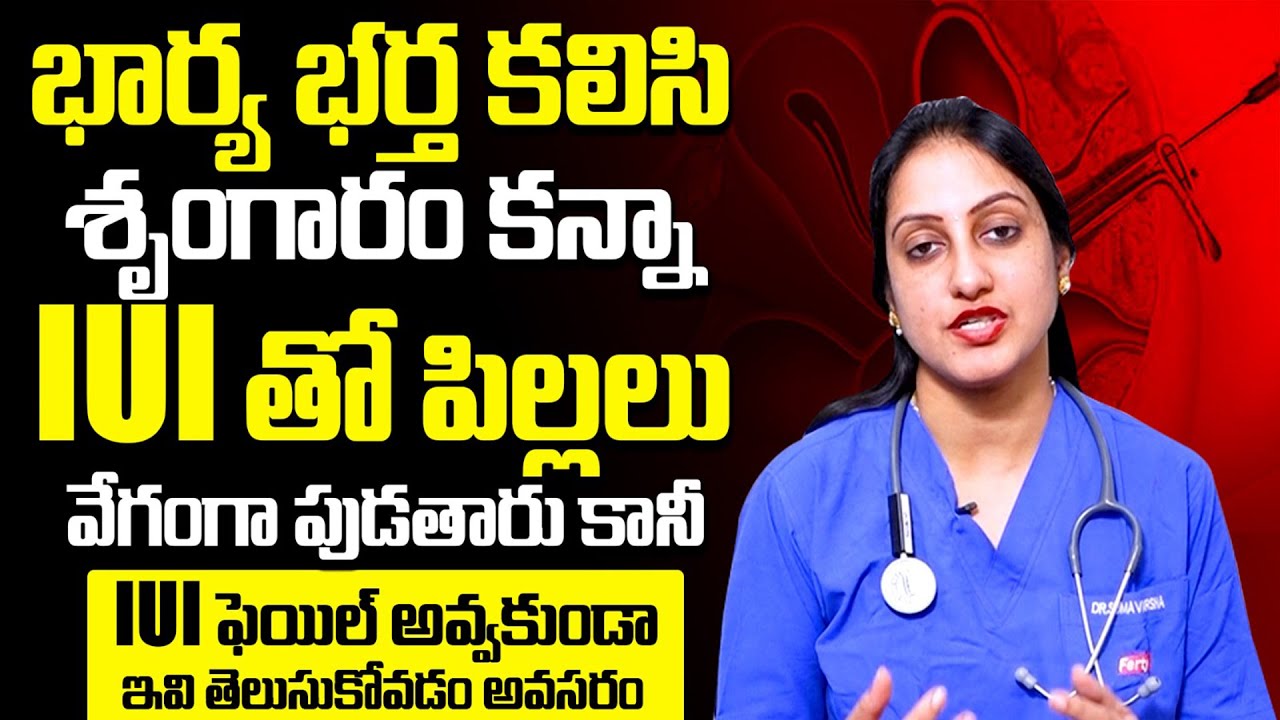 IUI పిల్లలు పుడతారు కానీ, భార్య భర్తలు శృంగారం చేసుకోవాలి | IUI Success | Ferty 9 Hospitals