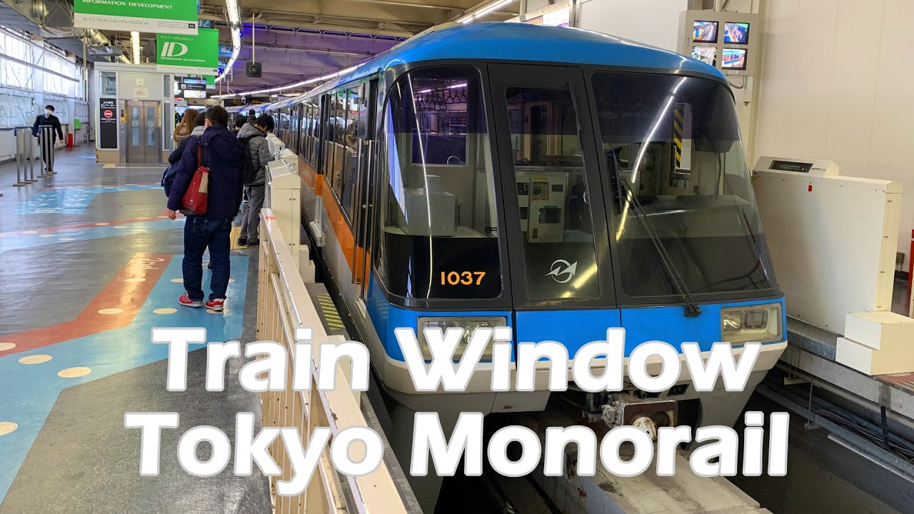 【4K】東京モノレール 浜松町から羽田空港第2ターミナルまでの車窓 右側面展望 (2021年1月) Train Windows at Tokyo Monorail Right side view.
