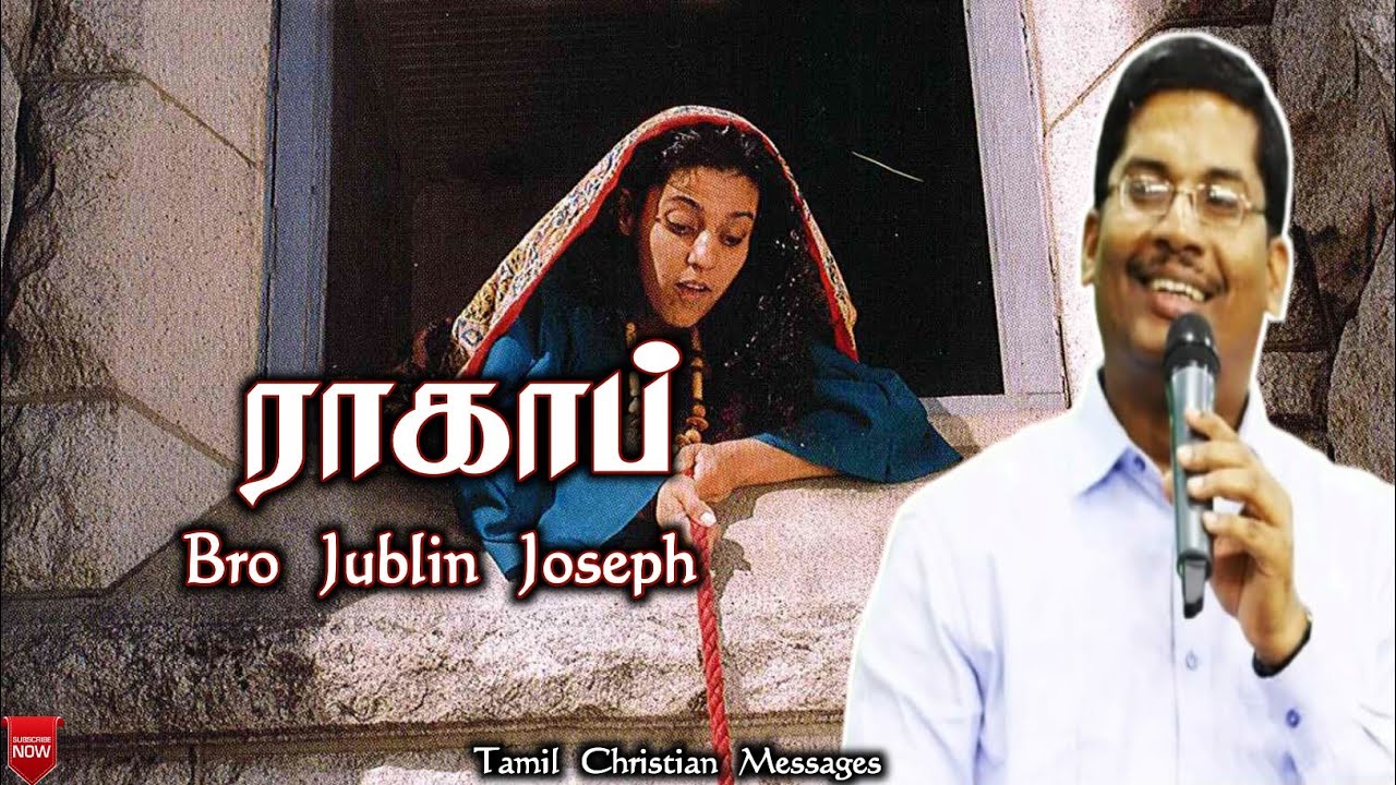 ராகாப் பற்றி // Bro Jublin Joseph