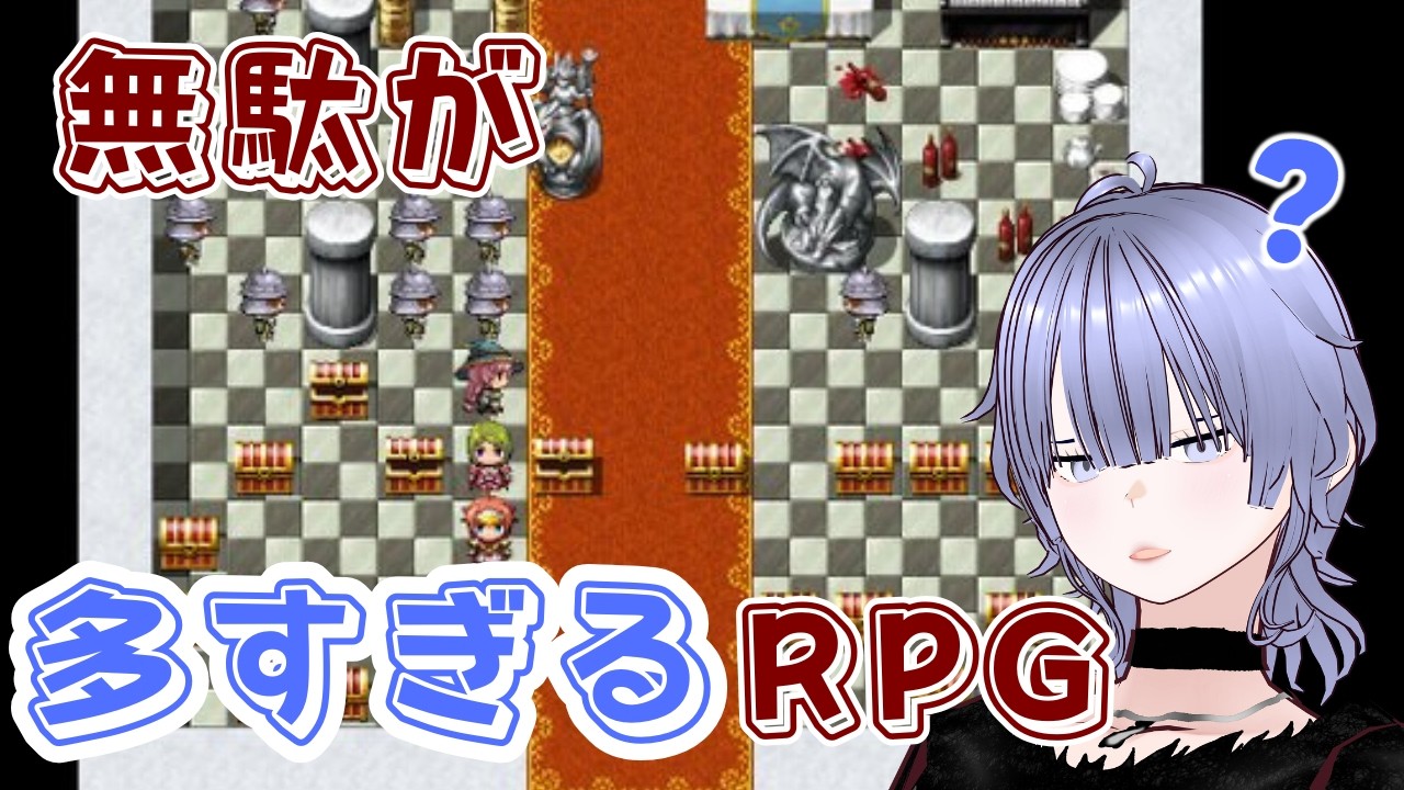 【無駄が多すぎるＲＰＧ】　無駄が多いゲームなんてあるわけな…いや！宝箱多すぎでしょ！！！！　【朧 / Oboro / 新人VTuber 】