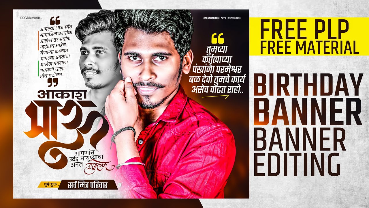 Birthday Banner Editing | Birthday Poster Editing | birthday banner editing 2024 | Birthday Poster |
