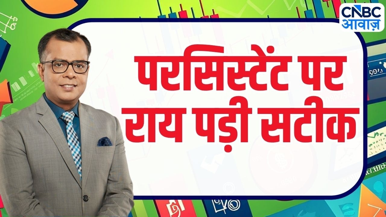 Editors take | परसिस्टेंट पर राय पड़ी सटीक | Anuj Singhal Analysis Persistent Share
