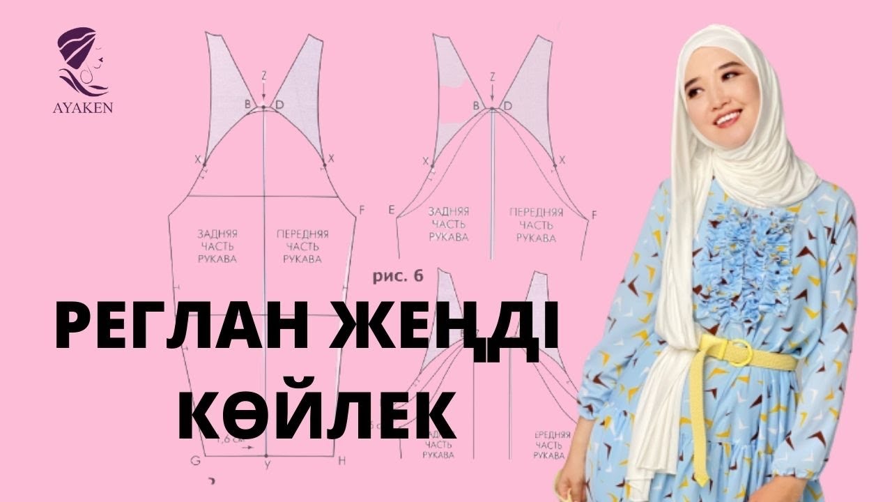Реглан жеңді көйлек тігейік!