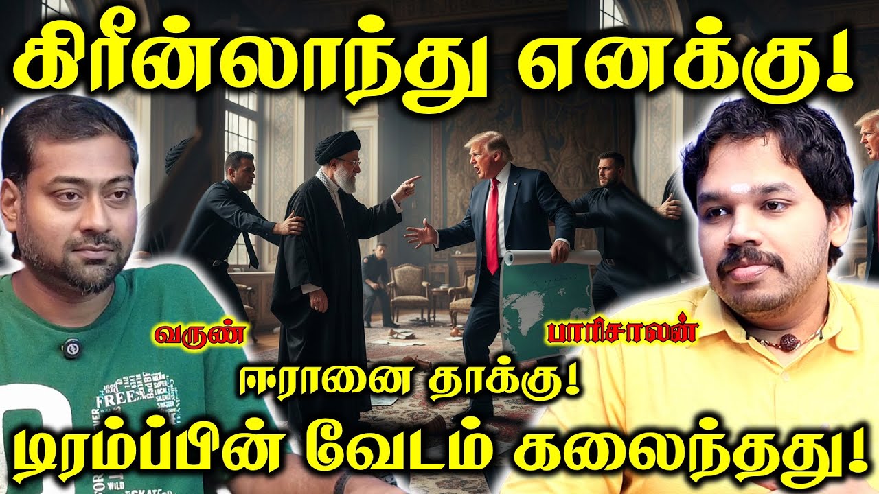 America going to take Greenland? | Iran Protest  | Paari Saalan and Varun Tamil podcast
