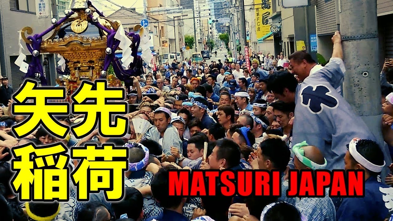【ノーカット】矢先稲荷神社例大祭 怒涛・騒然・大混乱！宮入り道中！いい歳した大人が大ハシャギ（笑）2018年 矢先稲荷神社例大祭 - Yasaki-jinja Shrine