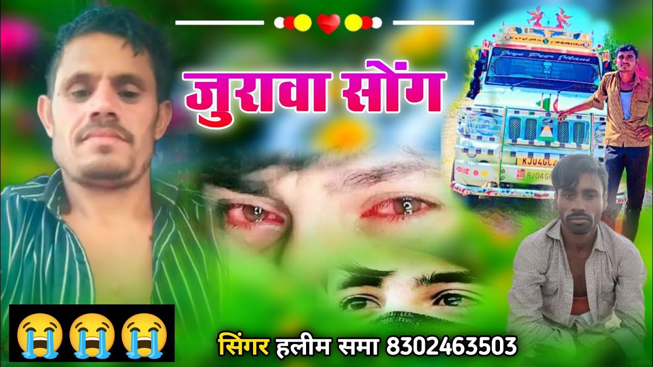 जुरावा सोंग  miss you bhai 😭 Nijam Singer haleem Shama 
