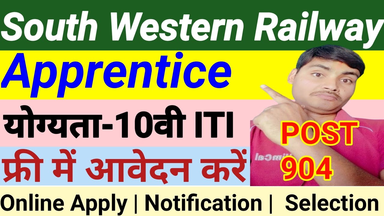 South Western Railway Apprentice Recruitment 2021 || RRC SWR Apprentice Online Form 2021