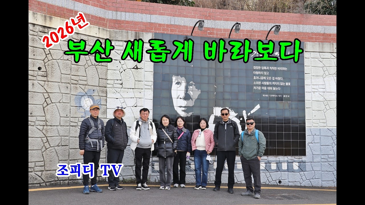 부산 새롭게 바라보다(제2부)