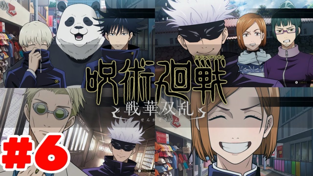 #6 【呪術廻戦　戦華双乱】　幼魚と逆罰（2/2）