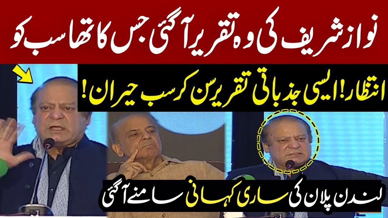 Nawaz Sharif First Fiery Speech After Elected Party President | Talon News