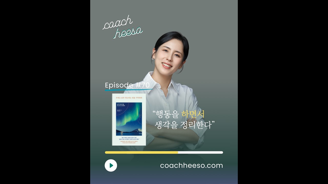 EP. 70: 
