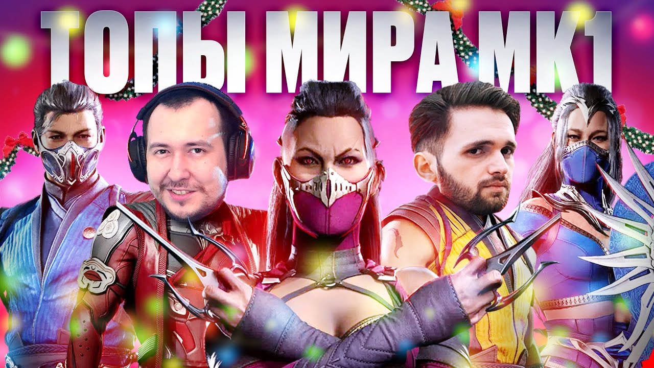 ЗВЕРИ В ТУРНИРЕ MORTAL KOMBAT 1 - ДЖОННИ И МЕХАК
