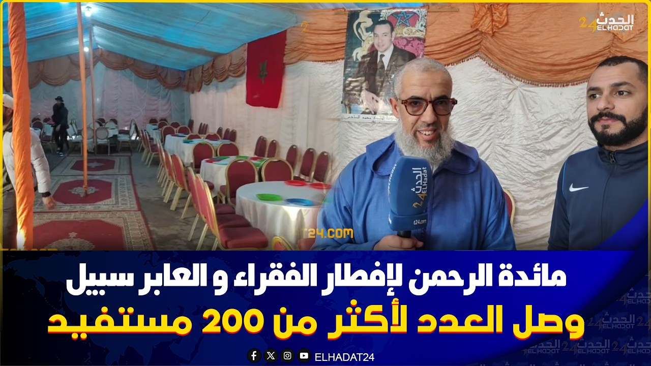 رمضان الخير في كازا: إفطار يومي للفقراء يرسم أجمل صور التضامن