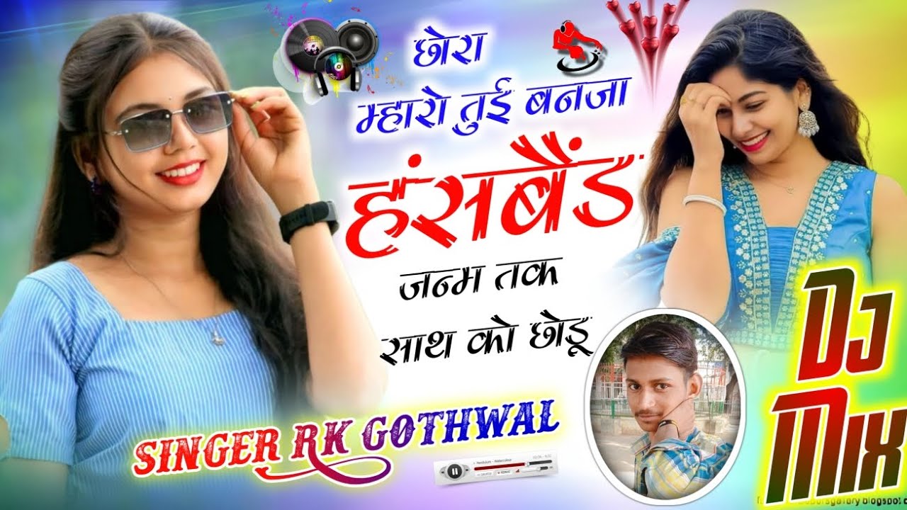 ✓Dj remix song🎚️💥 ||Song {38} छोरा म्हारो तुई बनजा हसबैंड 😜जन्म तक साथ को छोडू 🤝💞||#newtrendingsong|
