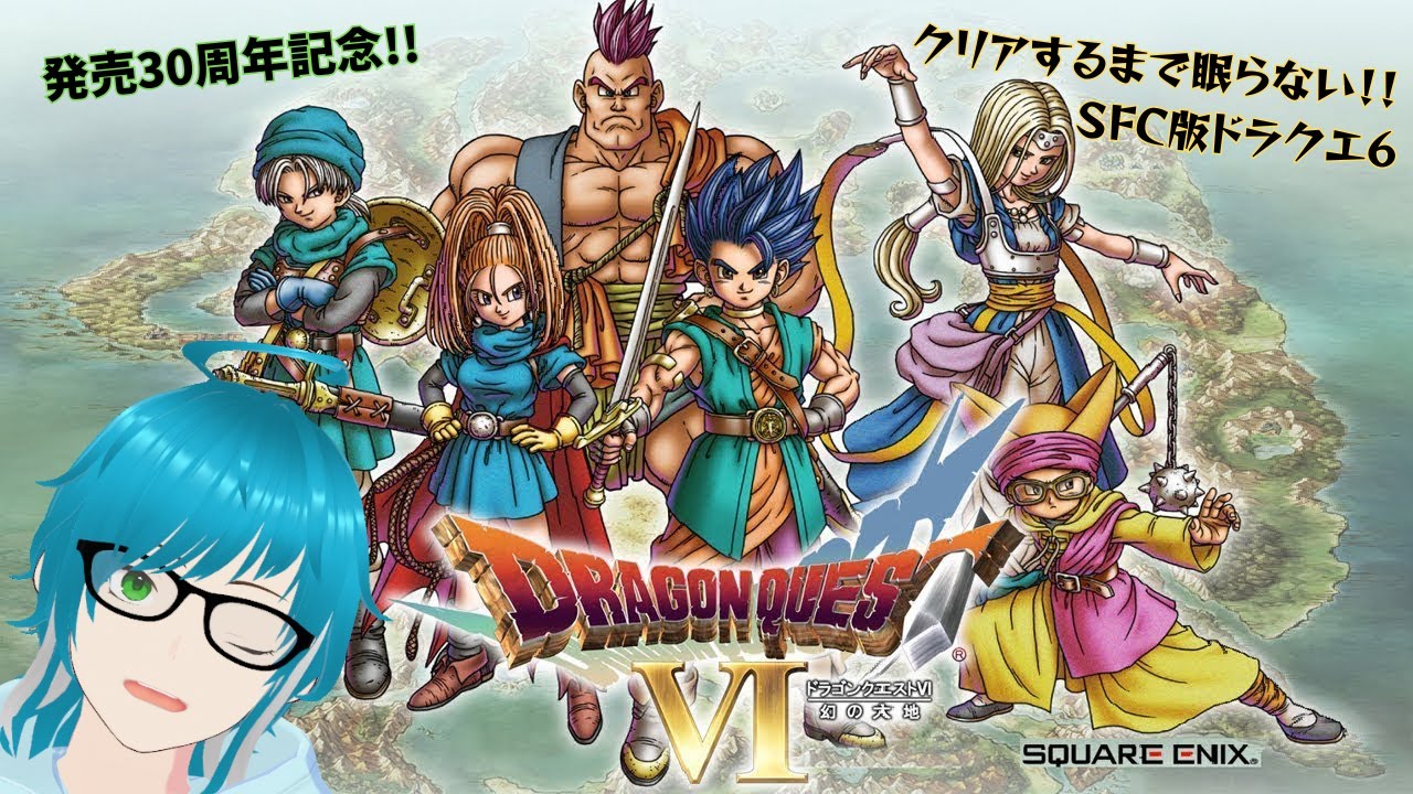 【ドラゴンクエストVI】発売30周年記念年越し配信！！ドラクエ6をクリアするまで眠らない！！【クリア耐久】3枠目