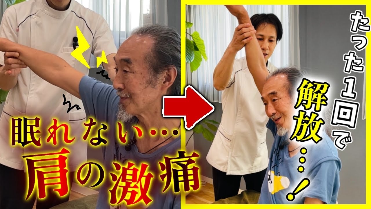 オーストラリアから来日！夜眠れない肩の痛み【肩こり・夜間痛】
