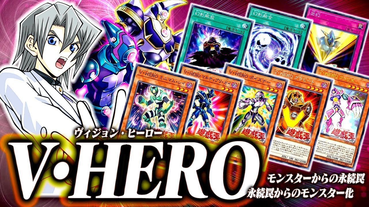 【遊戯王ADS】V・HERO -永続罠からのモンスター化-【YGOPro】