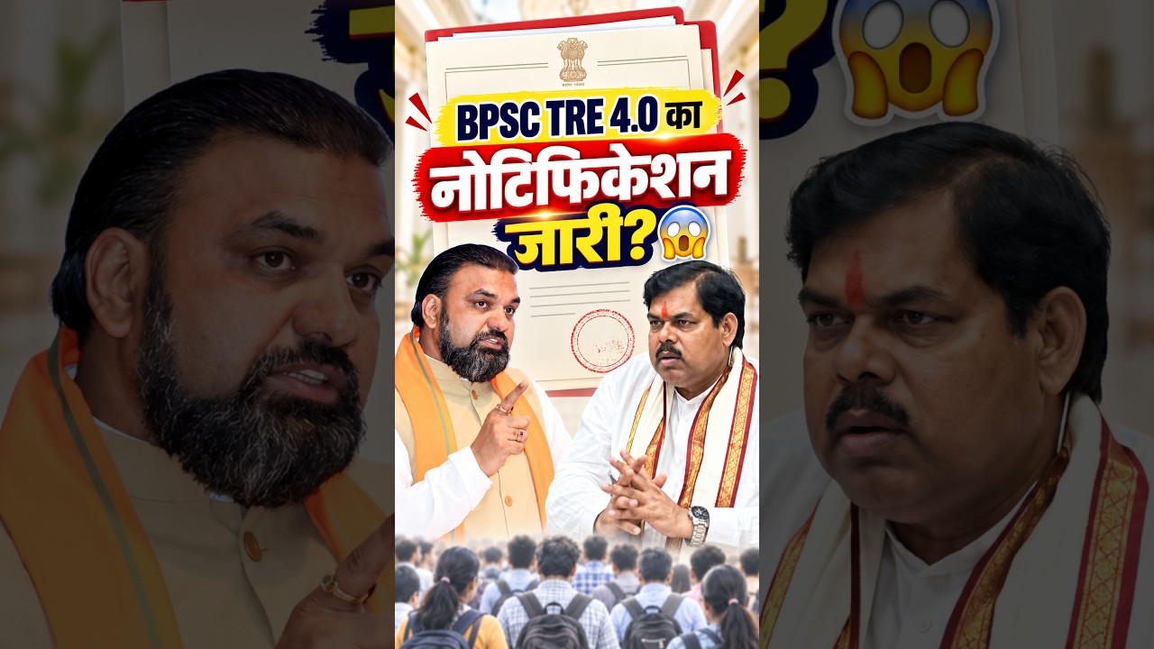 BPSC TRE 4.0 का नोटिफिकेशन जारी?😱 #latestnews #bpsctre4 #notification #biharteacher