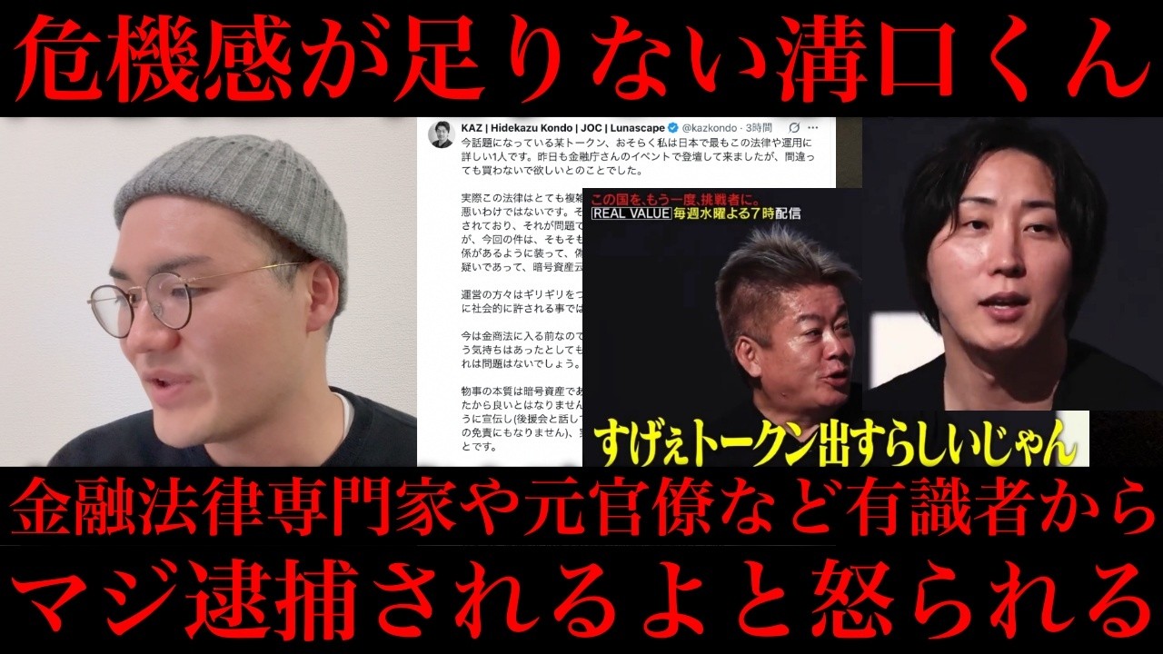 【サナエトークン】危機感足りない溝口くん。金融庁がガチで動き出し、各方面の有識者から真面目に逮捕の可能性に言及され怒られてる模様・・【政治ネタ】