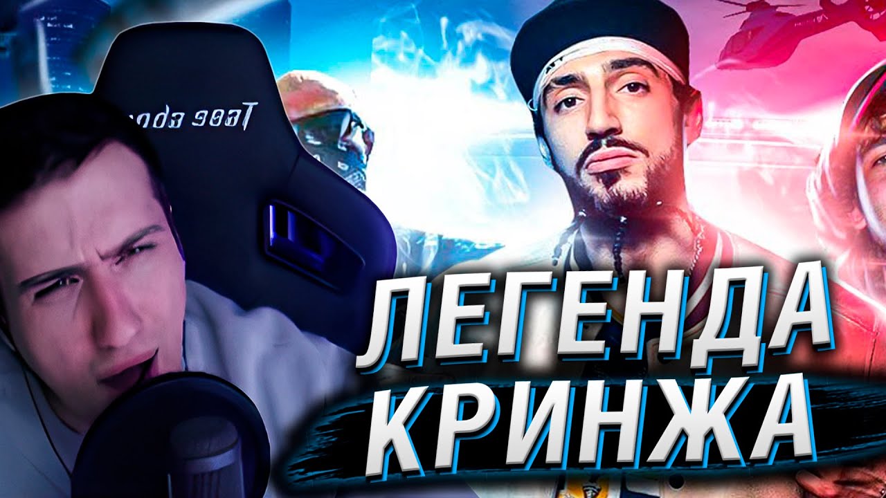 ЛЕГЕНДА КРИНЖА – РЭПЕР ЧИПИНКОС | РЕАКЦИЯ НА РЫНДЫЧА