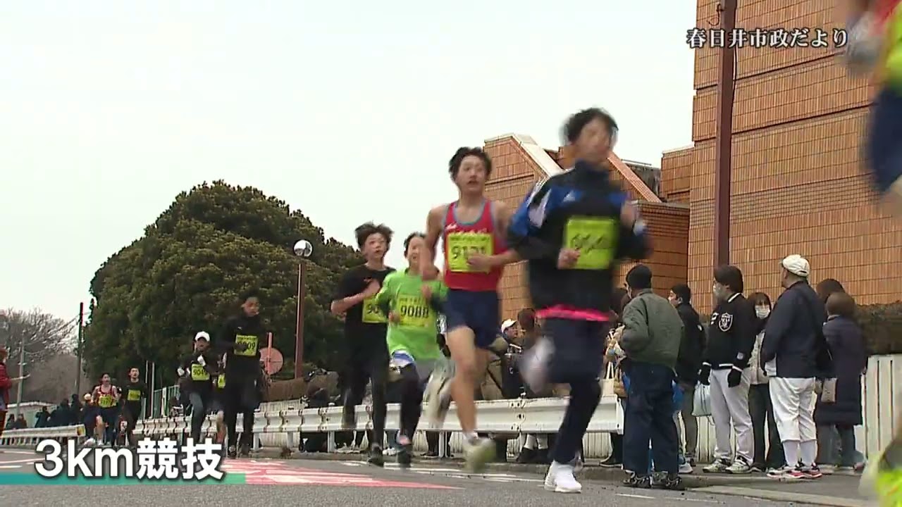 市政だより　第43回新春春日井マラソン大会