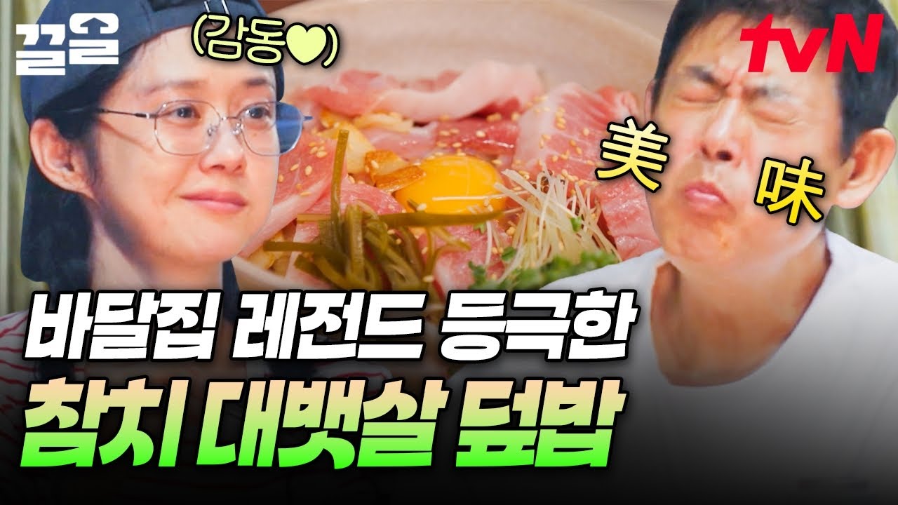 지금까지 이런 식사는 없었다...❗ 바달집 역대급 찍은 참치 대뱃살 덮밥 한 그릇🤤 | 바다건너바퀴달린집북해도편