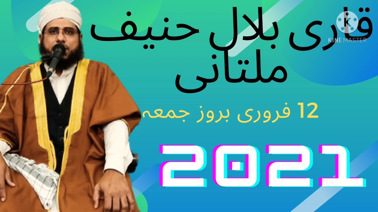 Qari Bilal Haneef Multani | New Bayan | فروری بروز جمعہ 12 2021