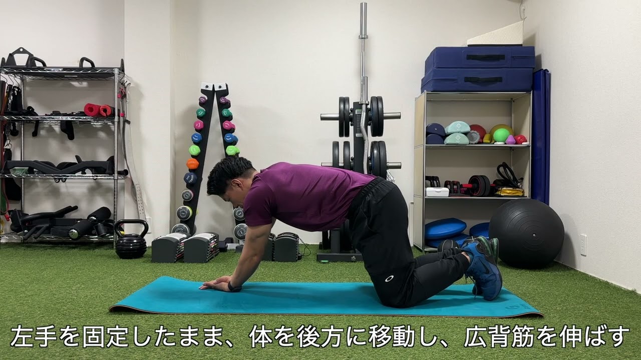 広背筋のスタティックストレッチ（Static Stretch Lat）