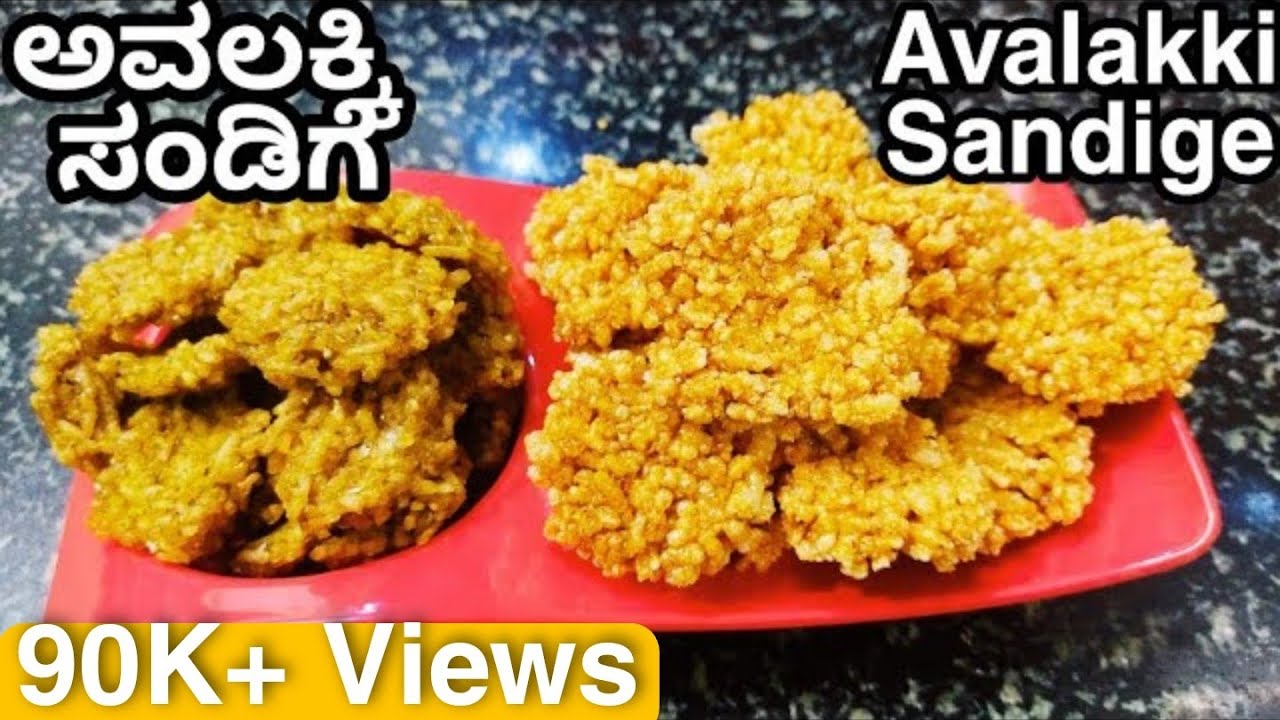 ಅವಲಕ್ಕಿ ಸಂಡಿಗೆ ಮತ್ತೆ ಮತ್ತೆ ಬೇಕೆನಿಸುವ | Sun Dried Avalakki Sandige (Flattened rice)| Best in Summer 😋