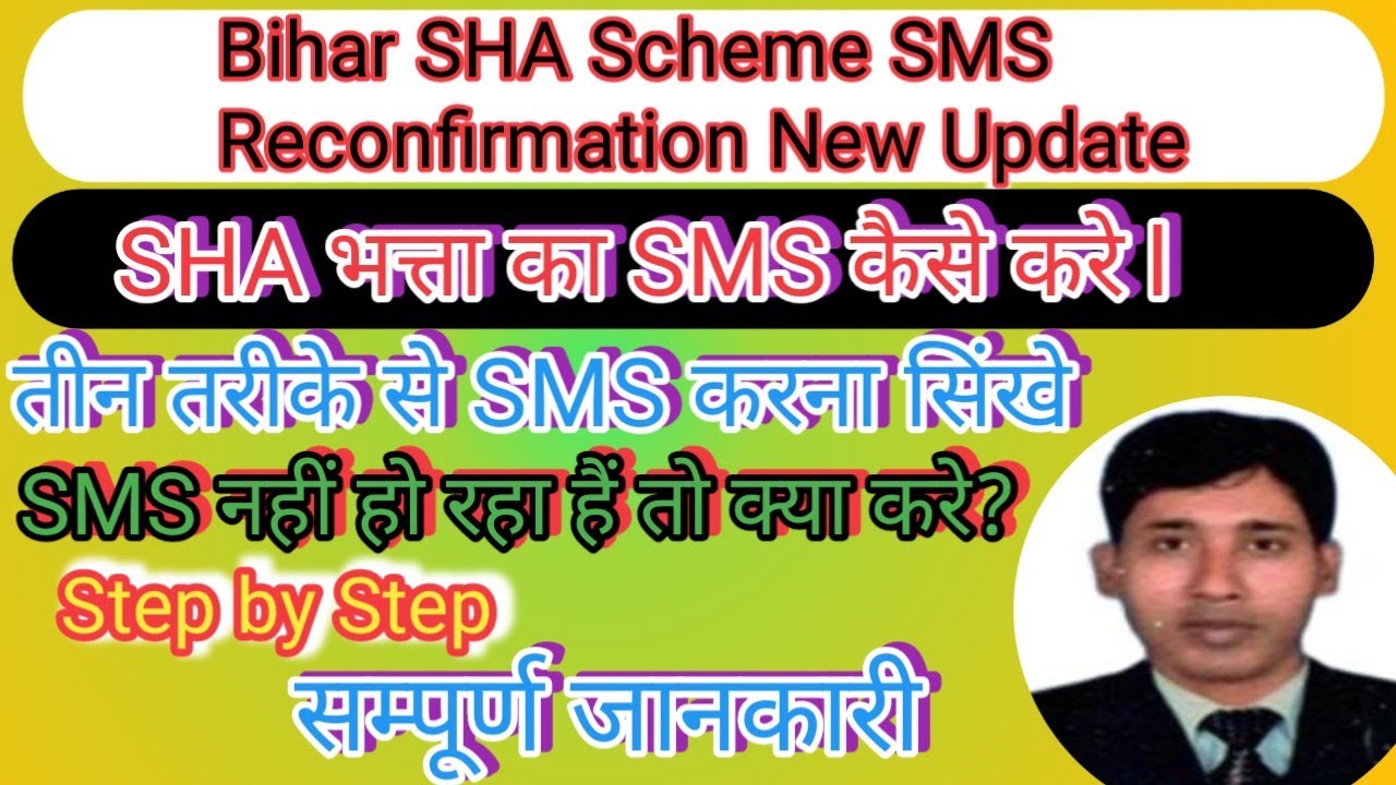 Bihar SHA Scheme SMS Reconfirmation All Information lभत्ता योजना का massage करने का सम्पूर्ण जानकारी