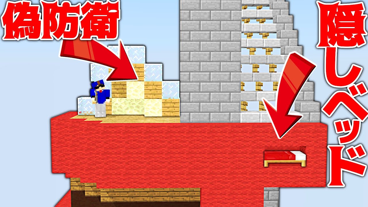 【Minecraft】拠点裏にベッドを完璧に隠した時に敵の反応ｗｗｗベッドラッキーモード実況プレイ！