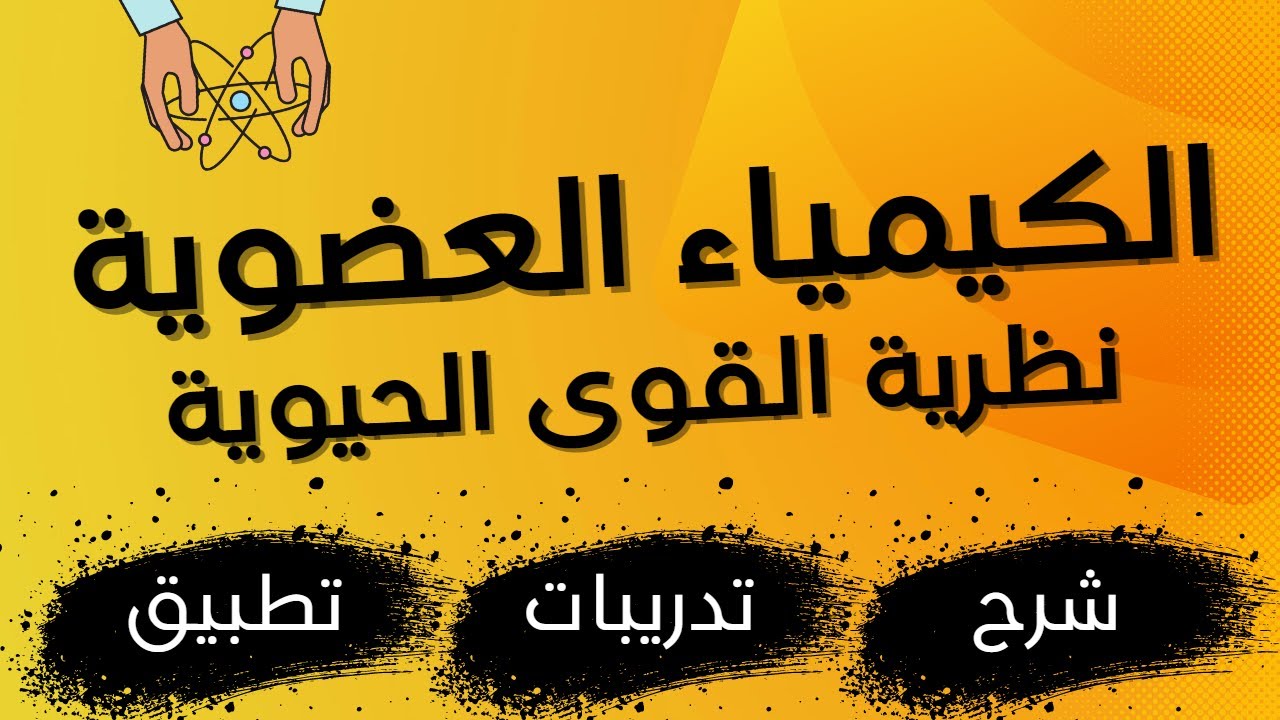 نظرية القوي الحيوية برزليوس
