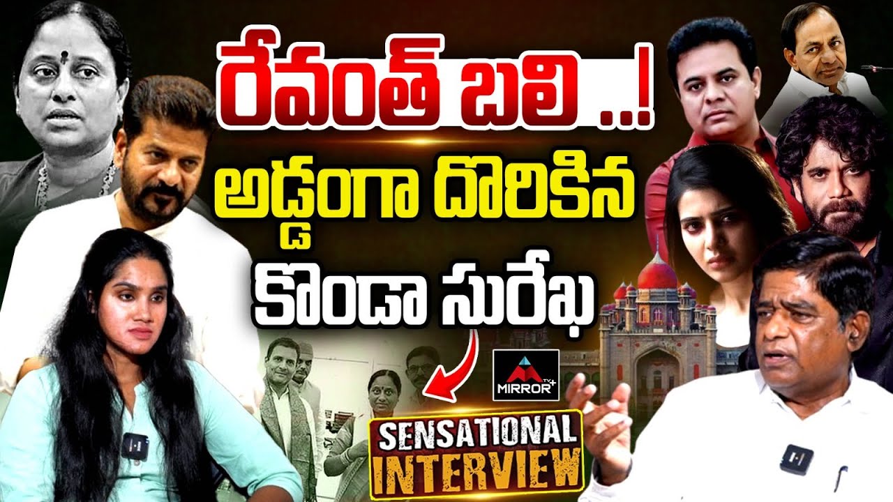 Political Analyst V Prakash SENSATIONAL Interview on Konda Surekha Issue | Revanth Reddy| MTVPlus