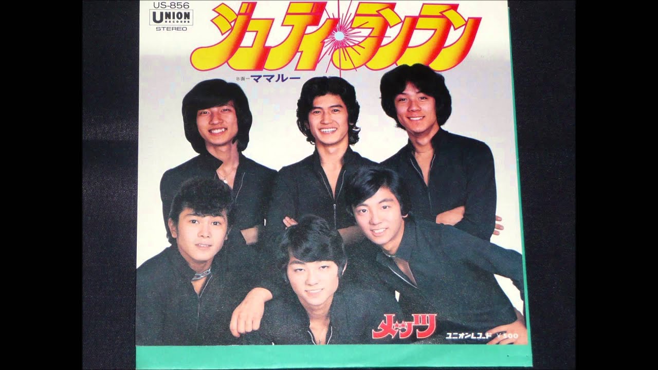 メッツ　ジュディ・ランラン