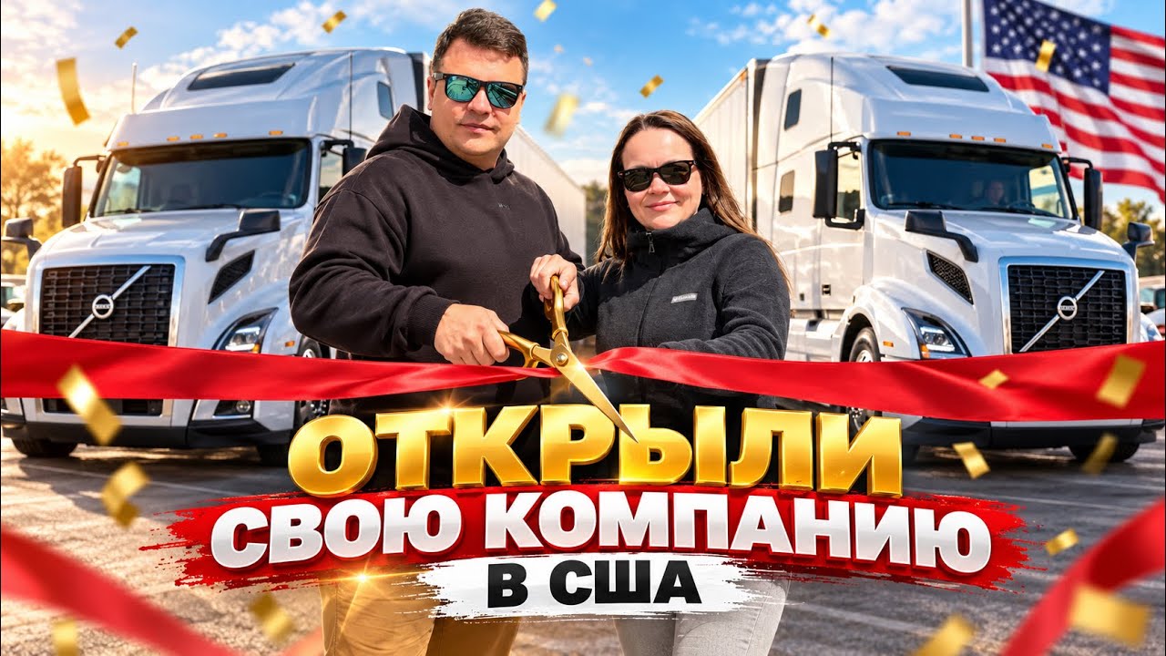 124 КАК ОТКРЫТЬ И РАСКАЧАТЬ АККАУНТ AMAZON в 2026 году ДАЛЬНОБОЙ ПО АМЕРИКЕ Будни в Нью-Йорке