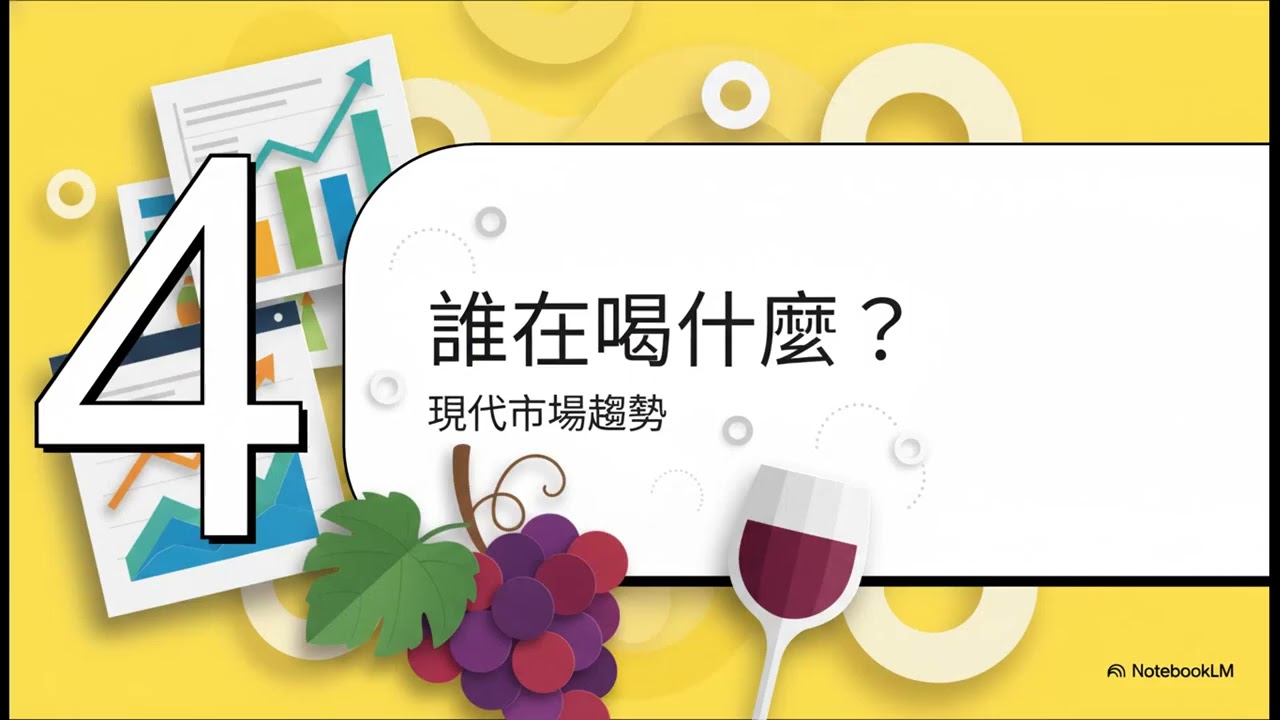 新舊世界葡萄酒指南 #小資男女的紅酒筆記本