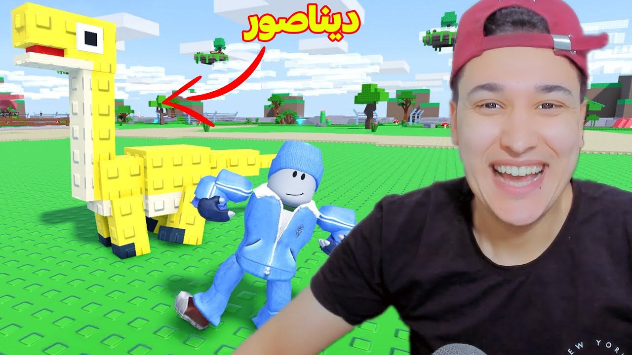 مزرعة الديناصورات 😱