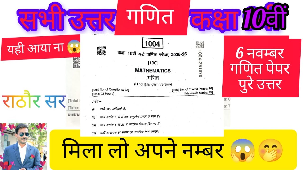 आज का पेपर हल6 नवंबर कक्षा 10वी का ओरिजनल पेपर गणित अर्द्धवार्षिक परीक्षा उत्तर सहित राठौर सर answer