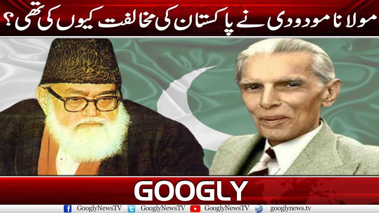 Maulana Maudoodi Nai Pakistan Ki Mukhalifat Kiyun Kei Thei? | Googly News TV