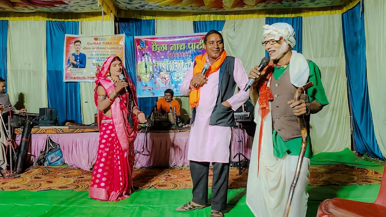 पप्पू कि पप्पी,😘 जोरदार हसी मजाक गम्मत !!छत्तीसगढ़ के माटी छैला नाच पार्टी सरईपतेरा लोरमी 8120968612
