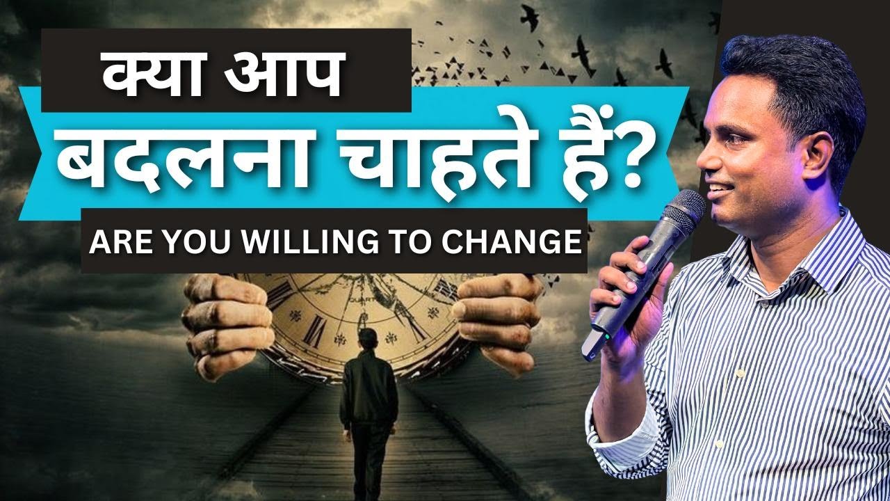 ARE YOU WILLING TO CHANGE - क्या आप बदलना चाहते हैं? - ARUL THOMAS