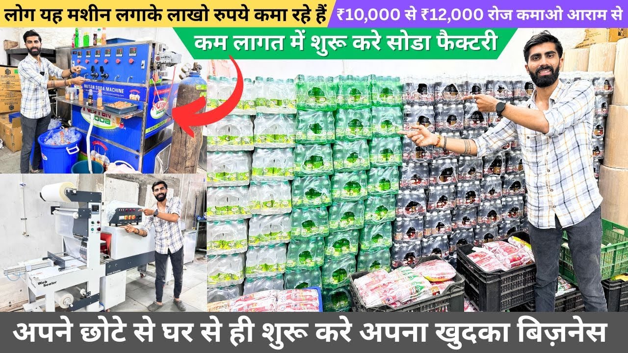 Soda Bottling Plant / Soda & Juice Filling Machine 2025 / कम लागत में शुरू करे सोडा फैक्टरी 😍🔥