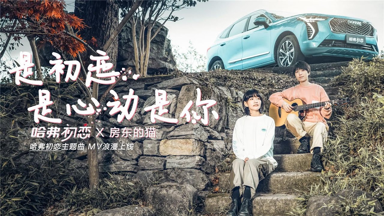 GWM HAVAL JOLION | First Love