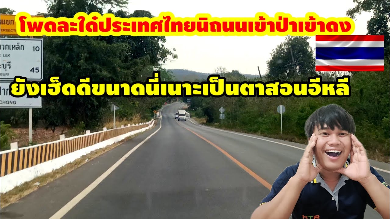 โพดละใด๋ประเทศไทยนิถนนเข้าป่าเข้าดงยังเฮ็ดดีขนาดนี่เป็นตาสอนอีหลี#ประเทศไทย #automobile 