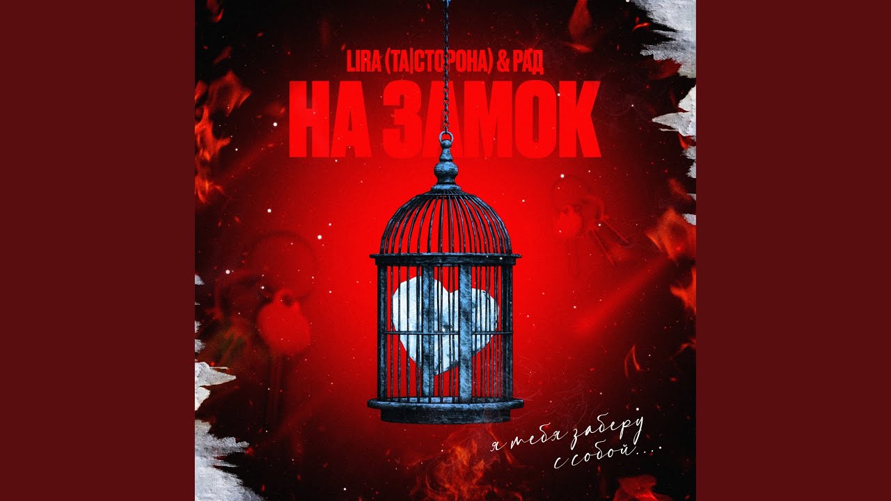 На замок